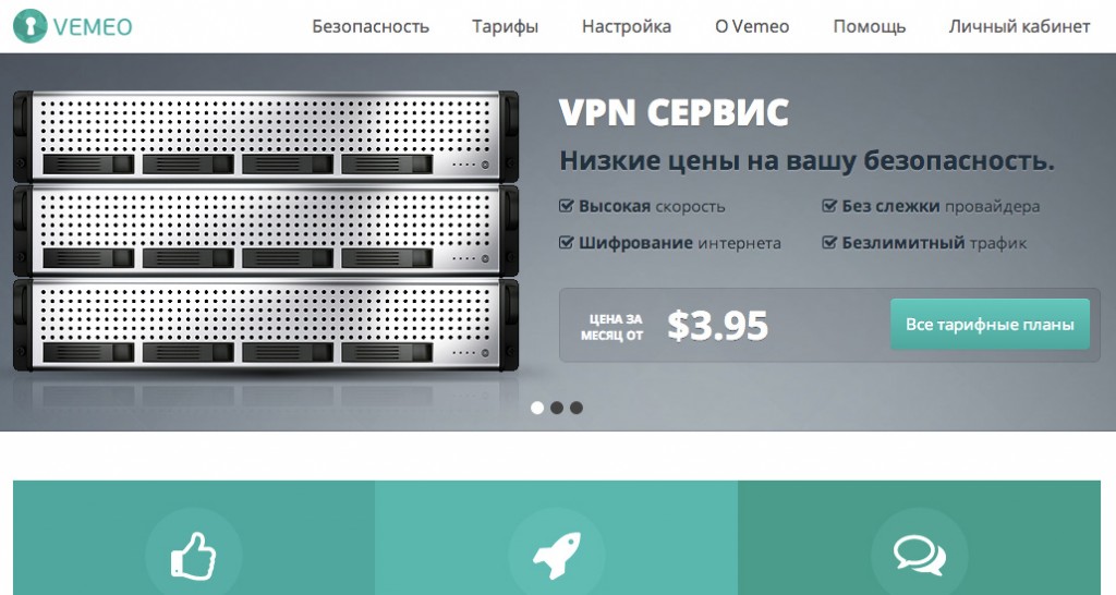 VPN сервис от Vemeo