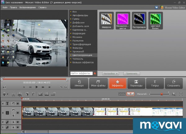 В инвентаре Movavi Video Editor десятки разных фильтров и эффектов