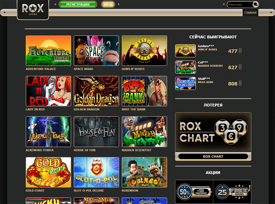 Rox casino сайт играть. Rox Casino выигрыши. Игры в Рокс казино. Где есть казино.