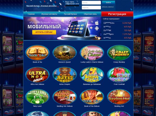 Онлайн казино Вулкан место, где собраны лучшие слоты