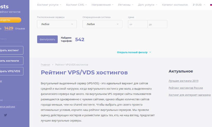 Присмотритесь к рейтингу виртуальных серверов и выбирайте лучшее